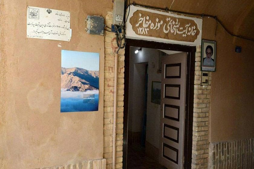 House of Ayatollah Khatami (Ardakan Museum of Honors) Sepehr Seir
