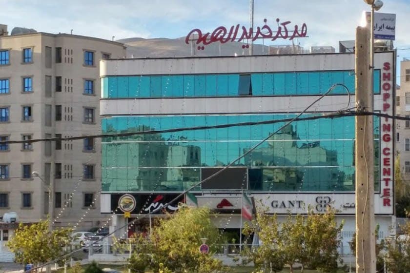 Elahieh Shopping Center - Shiraz -sepehrseir