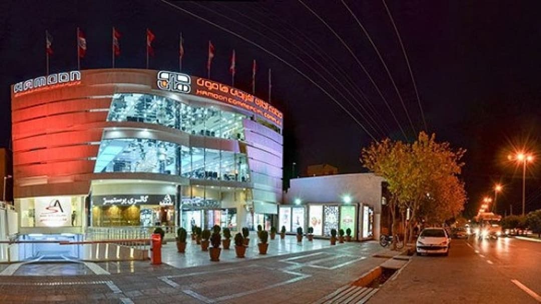 Hamoon Commercial Complex