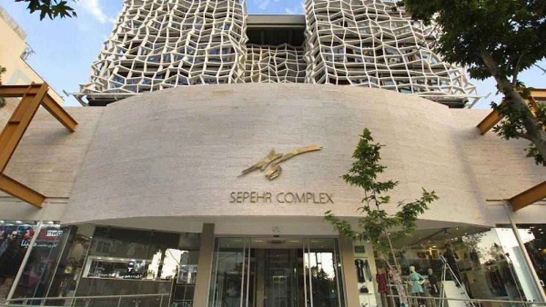 Sepehr Shiraz Commercial Complex